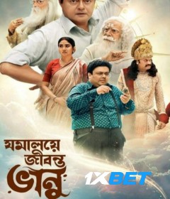 Jamalaye Jibonto Bhanu (2024) Bengali Movie