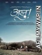 Astu: So Be It (2013) Marathi Full Movies