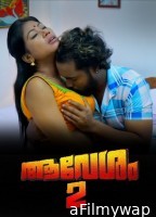 Avesham (2023) S01 EP02 Malayalam Yessma Web Series