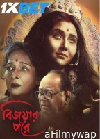 Bijoyar Pore (2024) Bengali Movie