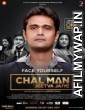 Chal Man Jeetva Jaiye (2017) Gujarati Full Movie