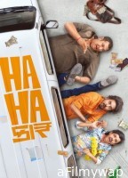 Hahacar (2024) Gujarati Movie