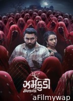 Jhamkudi (2024) Gujarati Movie