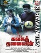 Kalagathalaivan (2022) Unofficial Hindi Dubbed Movie