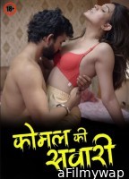 Komal Ki Sawari (2023) S01 E01 WoWOriginals Hindi Web Series