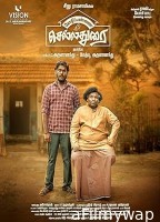 Kozhipannai Chelladurai (2024) Tamil Movie