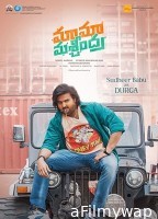 Maama Mascheendra (2023) Telugu Full Movie