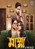 Mumma (2024) Season 1 Bengali Web Series