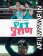 Pet Puran (2022) Hindi Season 1 Complete Show