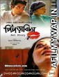 Piprabidya (2013) Bengali Full Movie