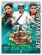 Puthiya Niyamam (Mera Sangharsh) (2016) UNCUT Hindi Dubbed Movie