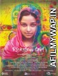 Rickshaw Girl (2022) Bengali Full Movie