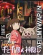 Spirited Away (2001) Hindi Dubbed Movie