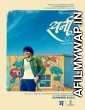 Sunny (2022) Marathi Full Movie